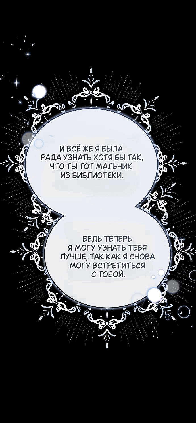 Манга Невеста Обсидиан - Глава 92 Страница 30