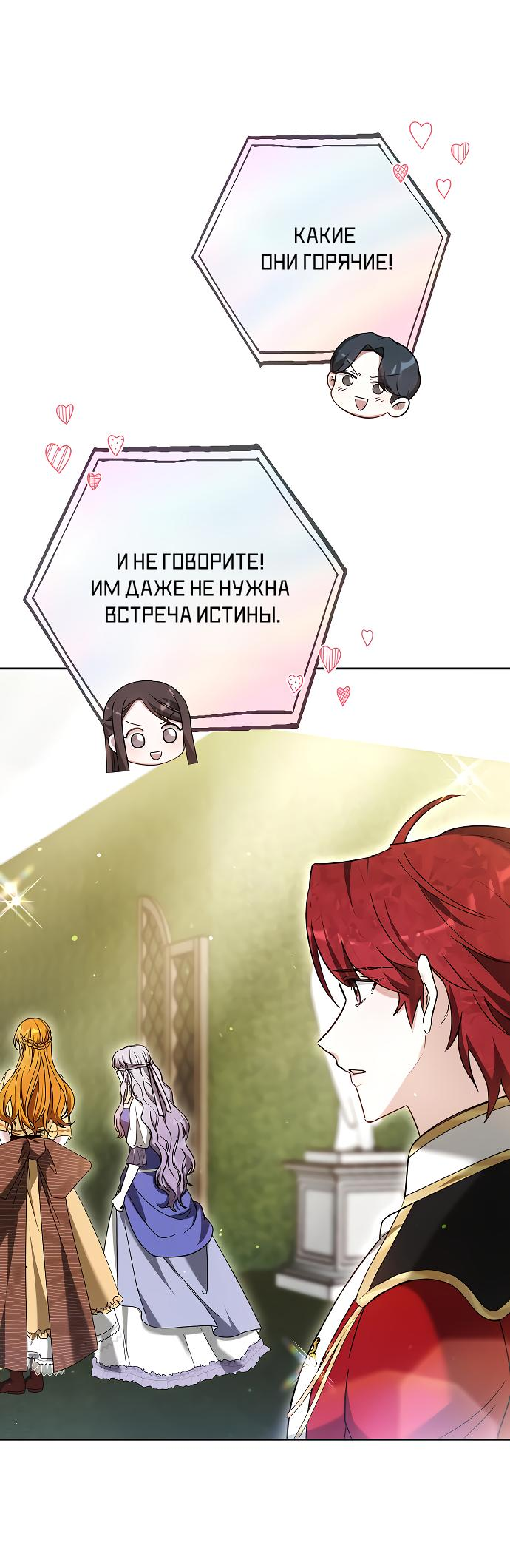 Манга Невеста Обсидиан - Глава 92 Страница 7