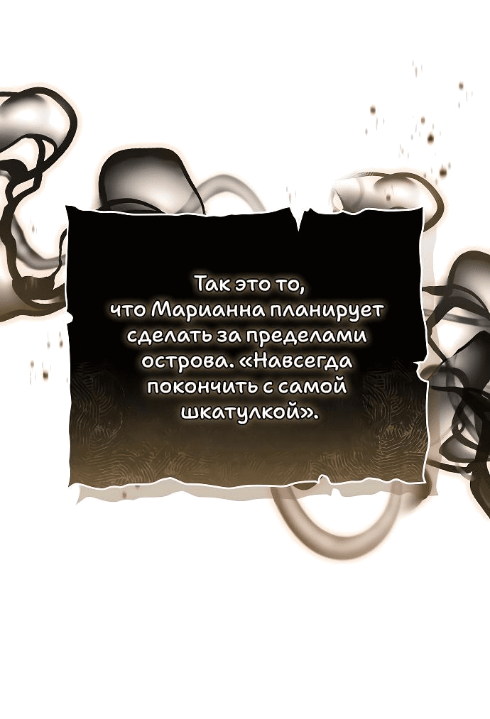 Манга Невеста Обсидиан - Глава 91 Страница 50