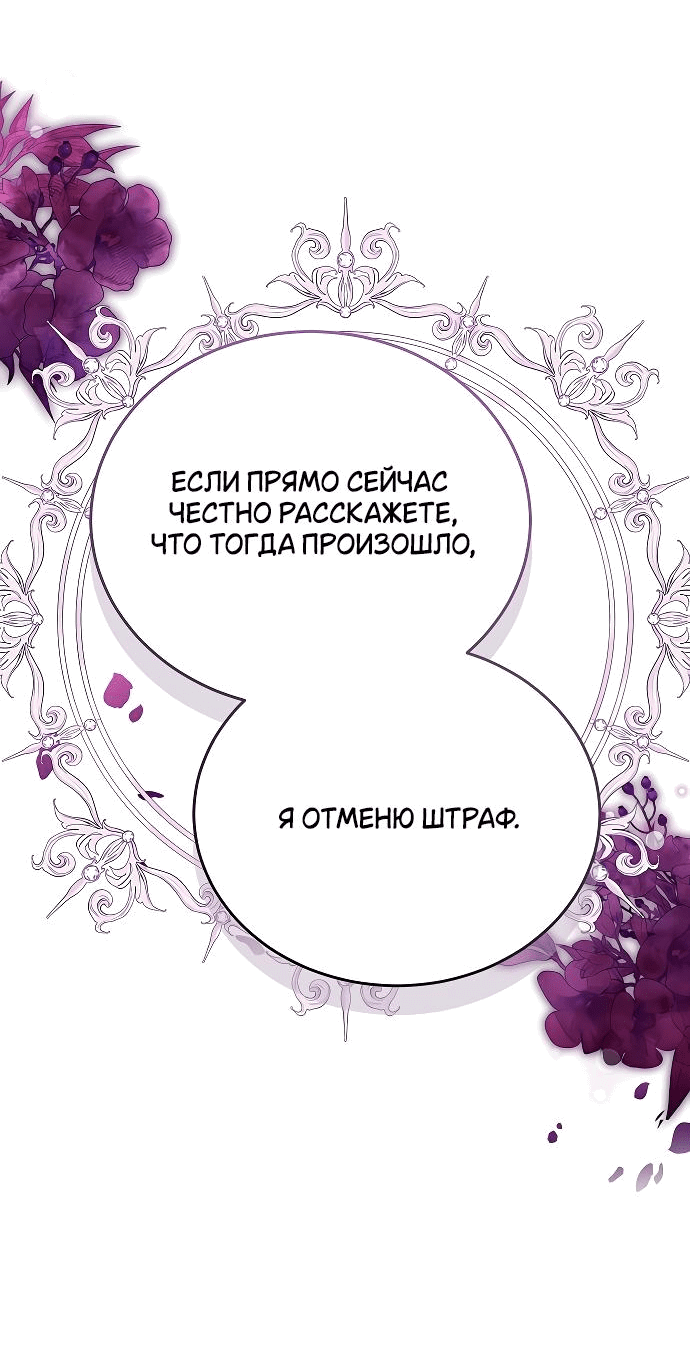 Манга Невеста Обсидиан - Глава 91 Страница 72