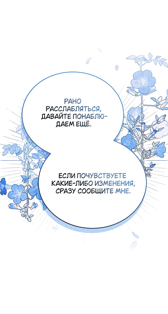 Манга Невеста Обсидиан - Глава 91 Страница 4