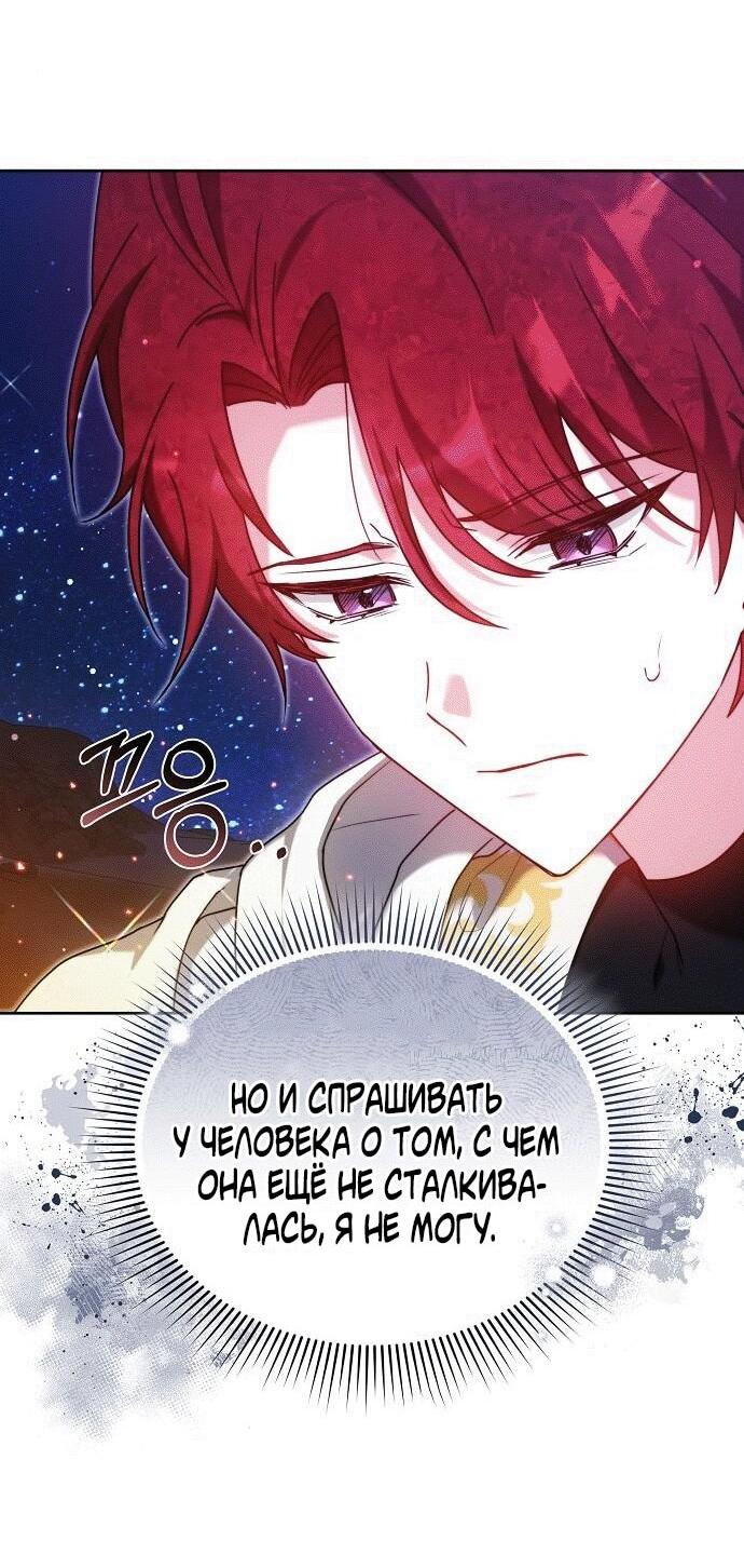 Манга Невеста Обсидиан - Глава 97 Страница 38