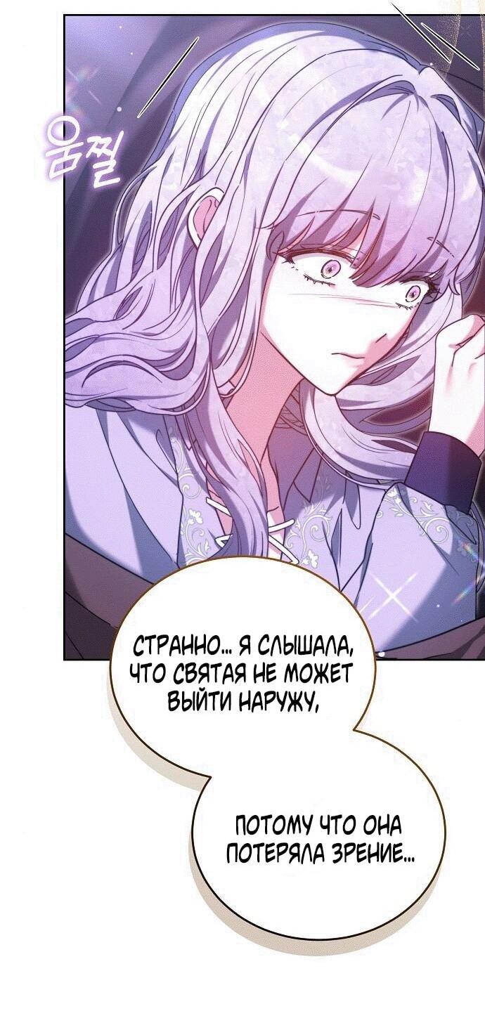 Манга Невеста Обсидиан - Глава 97 Страница 42