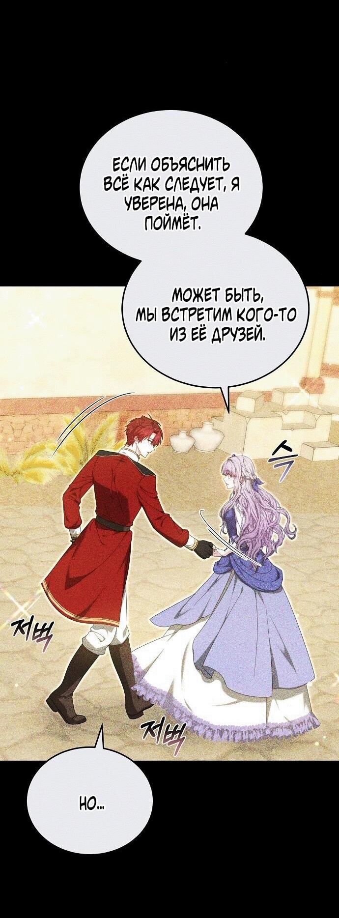 Манга Невеста Обсидиан - Глава 97 Страница 23
