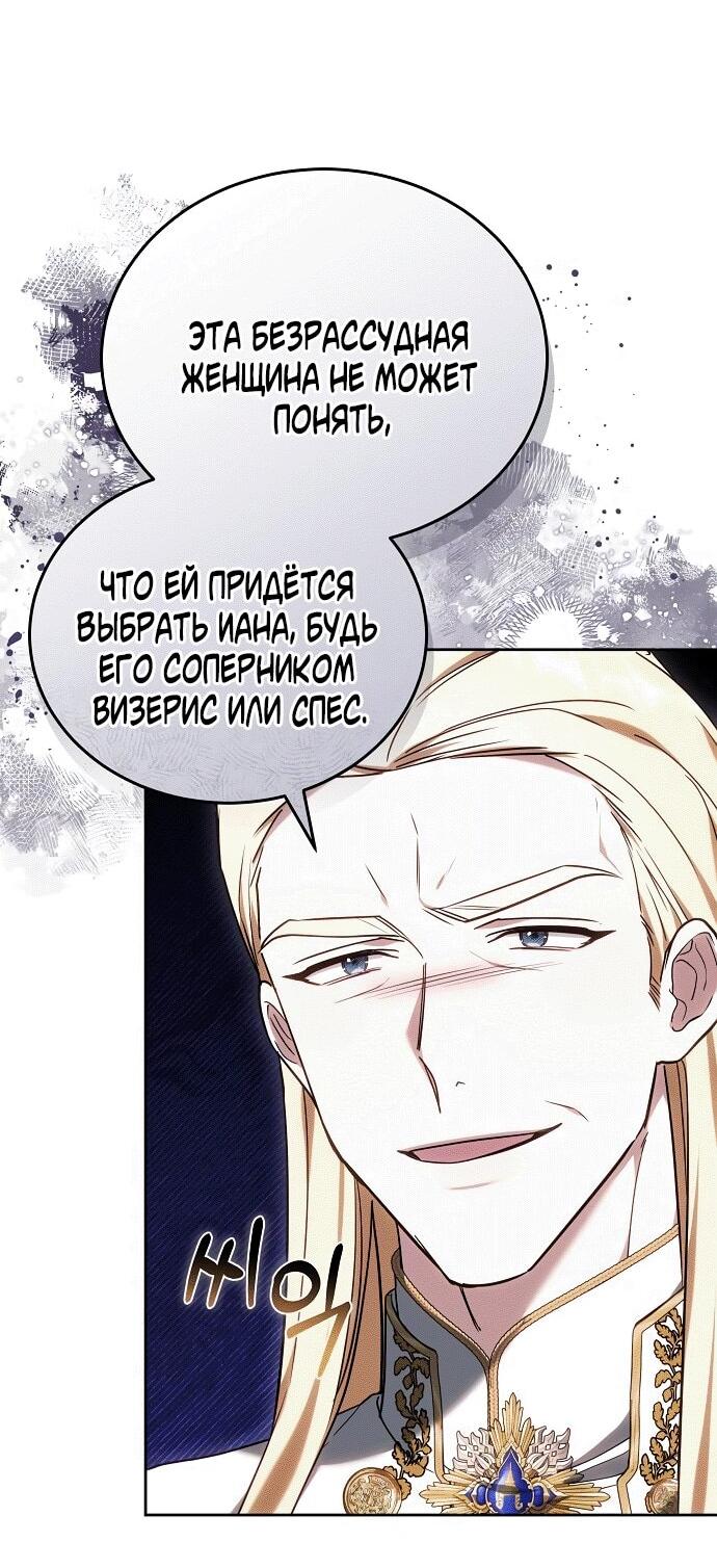 Манга Невеста Обсидиан - Глава 96 Страница 52