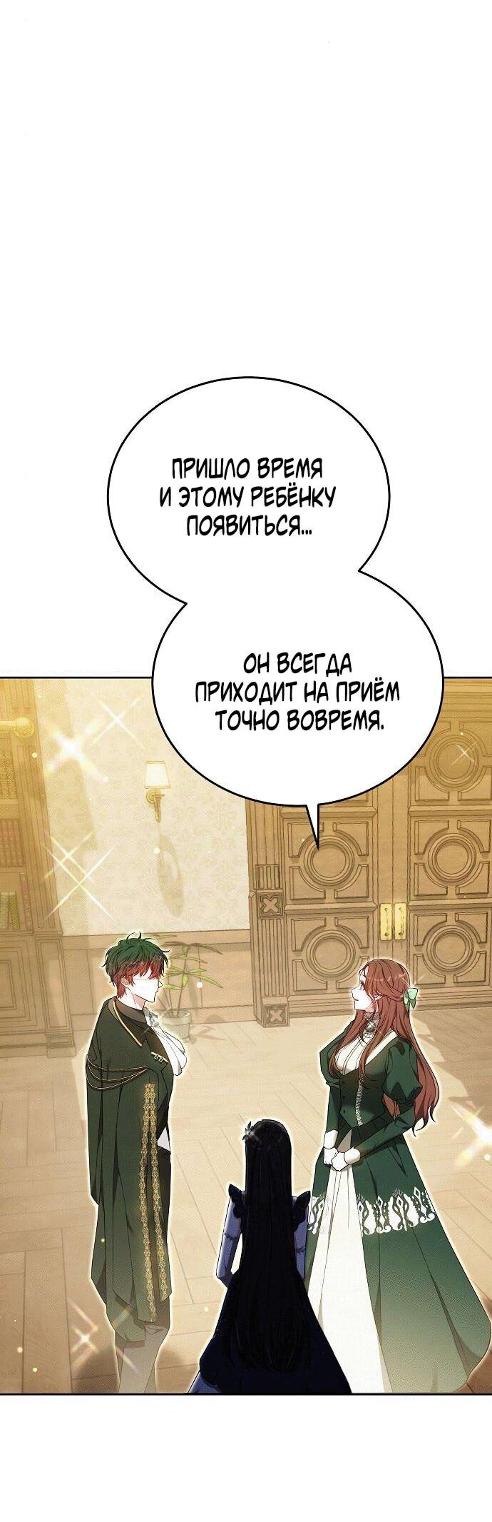 Манга Невеста Обсидиан - Глава 95 Страница 77