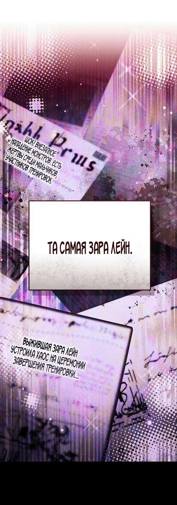 Манга Невеста Обсидиан - Глава 95 Страница 60
