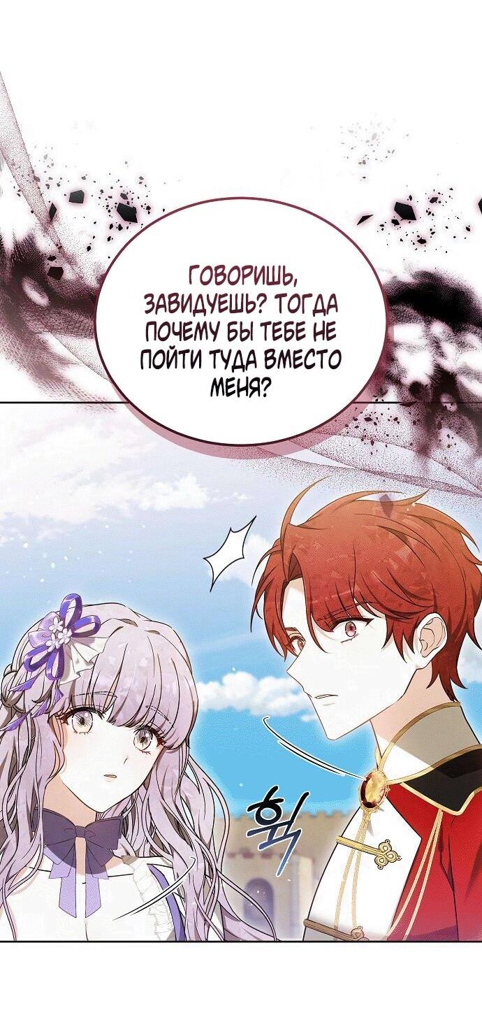 Манга Невеста Обсидиан - Глава 95 Страница 37