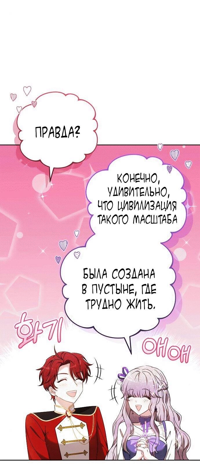 Манга Невеста Обсидиан - Глава 95 Страница 13