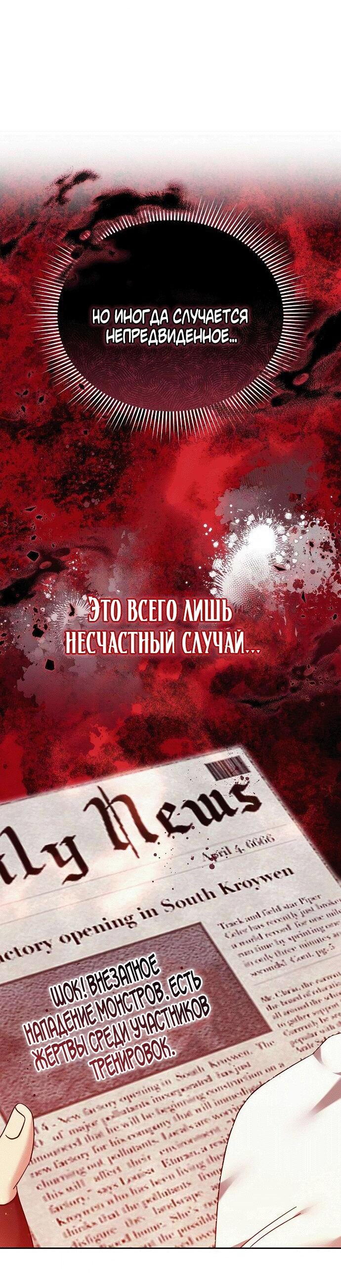 Манга Невеста Обсидиан - Глава 95 Страница 32