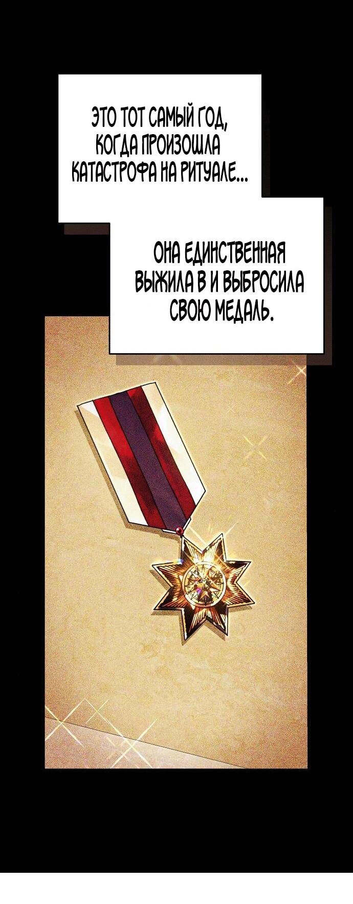 Манга Невеста Обсидиан - Глава 95 Страница 61