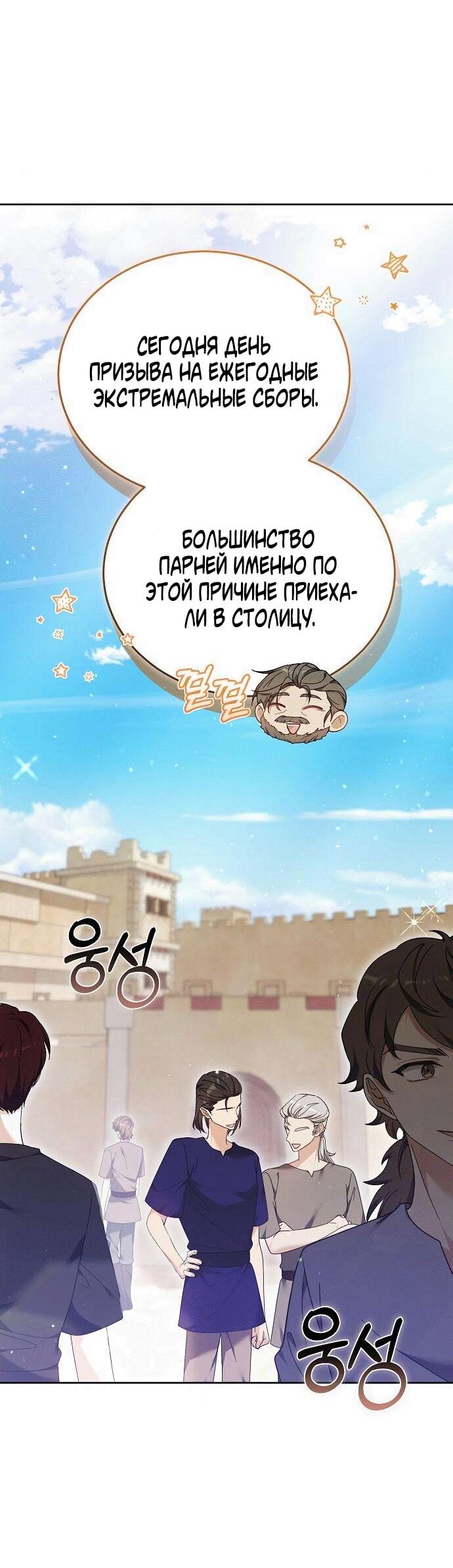 Манга Невеста Обсидиан - Глава 95 Страница 23