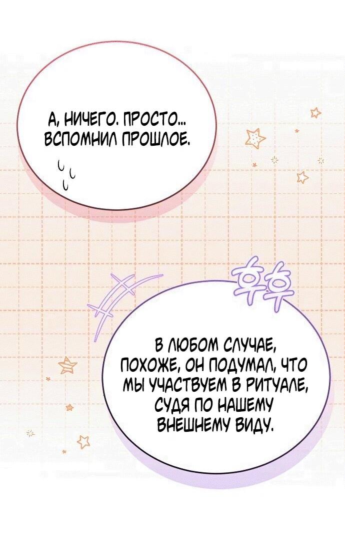 Манга Невеста Обсидиан - Глава 95 Страница 34