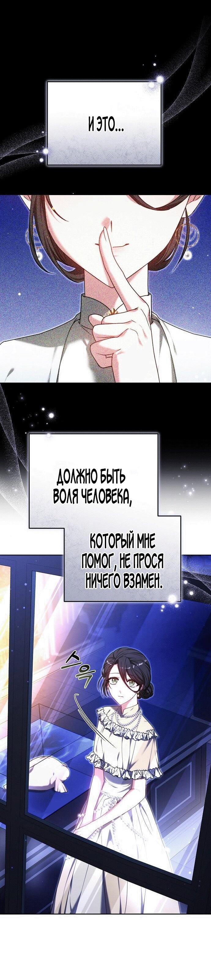 Манга Невеста Обсидиан - Глава 94 Страница 22