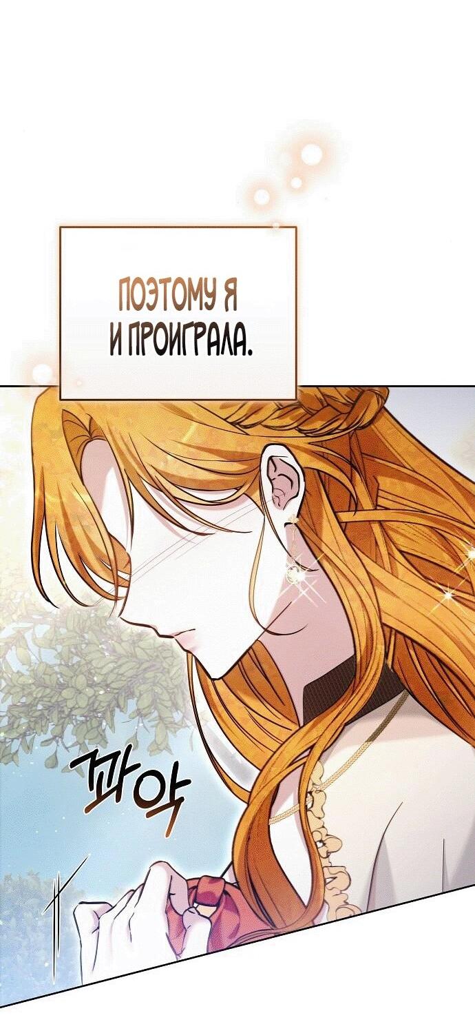 Манга Невеста Обсидиан - Глава 94 Страница 52