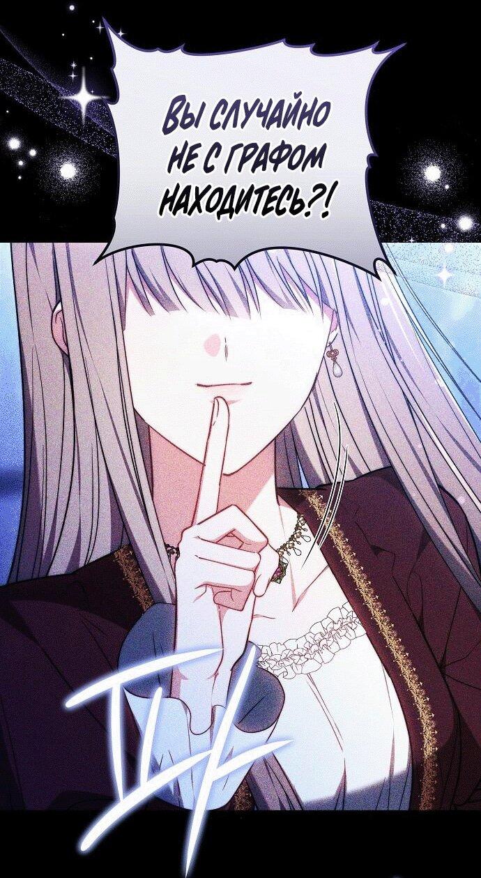 Манга Невеста Обсидиан - Глава 94 Страница 14
