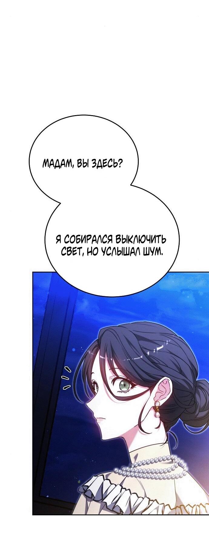Манга Невеста Обсидиан - Глава 94 Страница 24