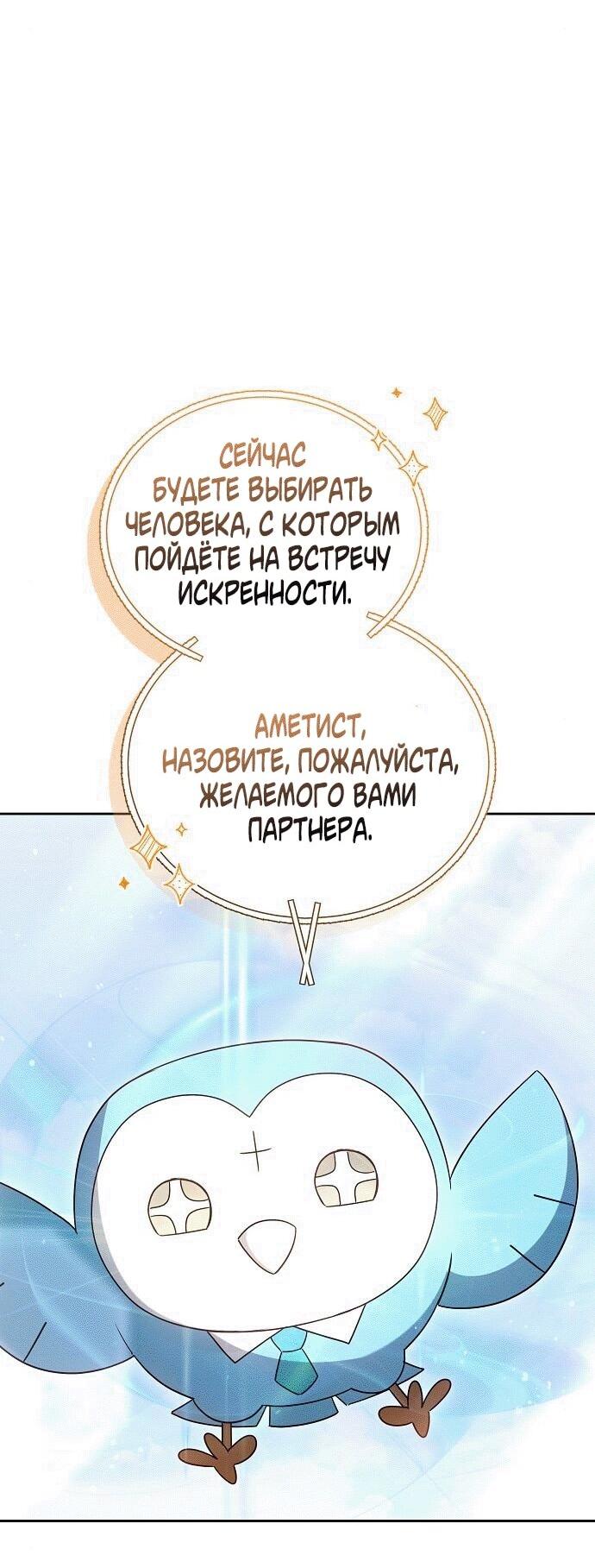 Манга Невеста Обсидиан - Глава 94 Страница 44
