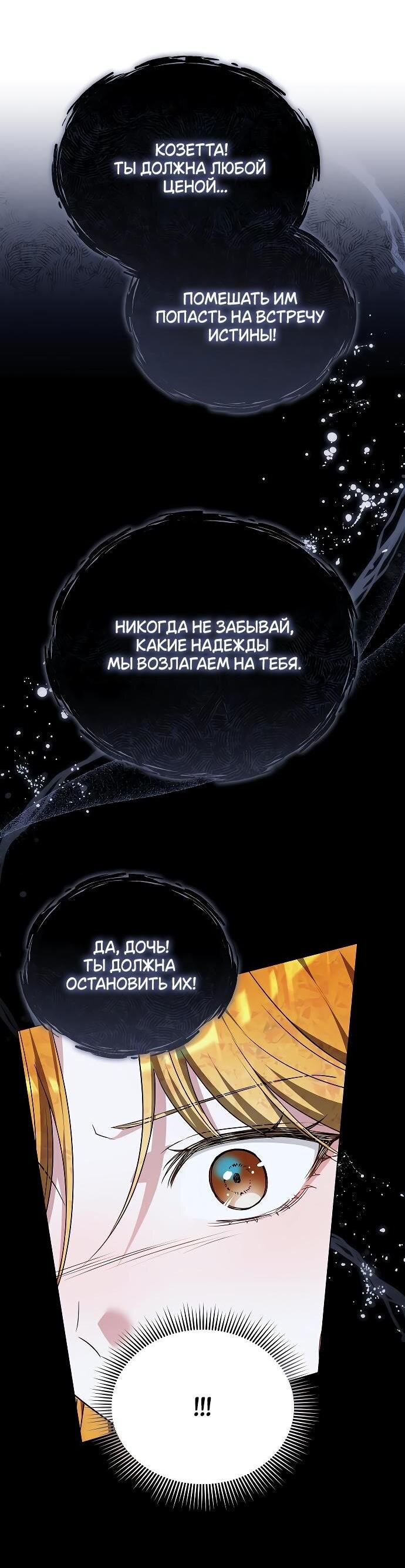 Манга Невеста Обсидиан - Глава 93 Страница 59