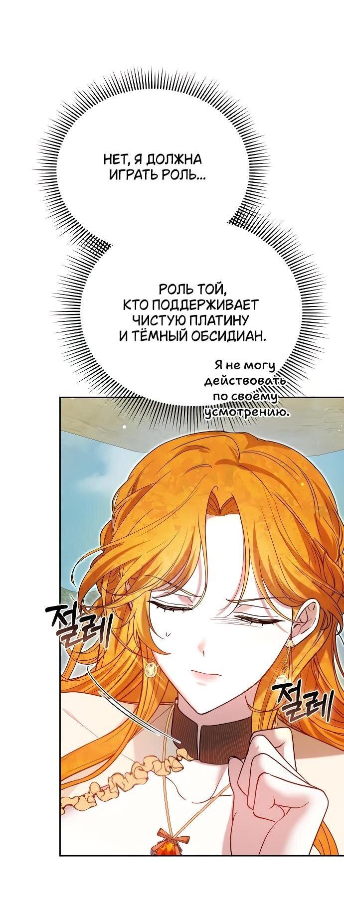 Манга Невеста Обсидиан - Глава 93 Страница 29
