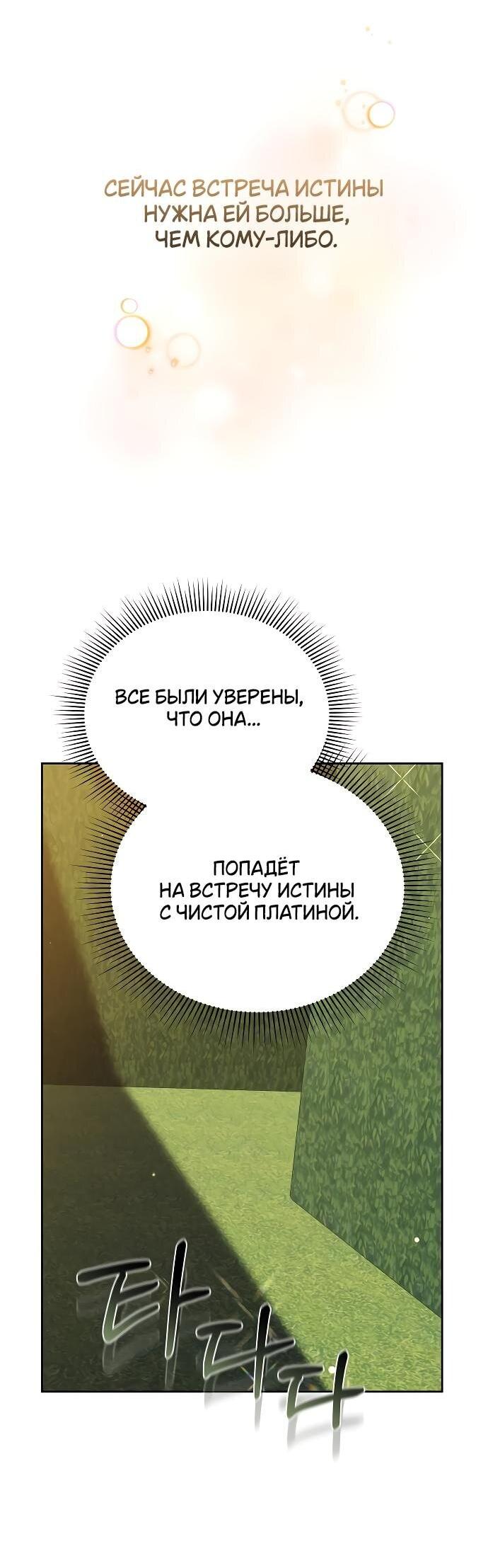 Манга Невеста Обсидиан - Глава 93 Страница 15