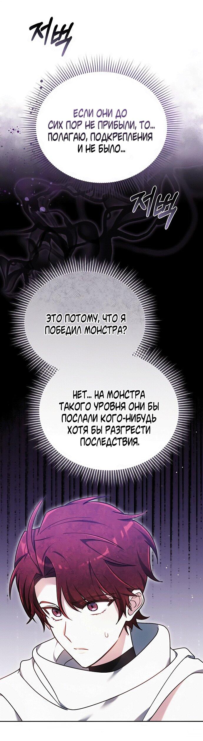 Манга Невеста Обсидиан - Глава 98 Страница 33