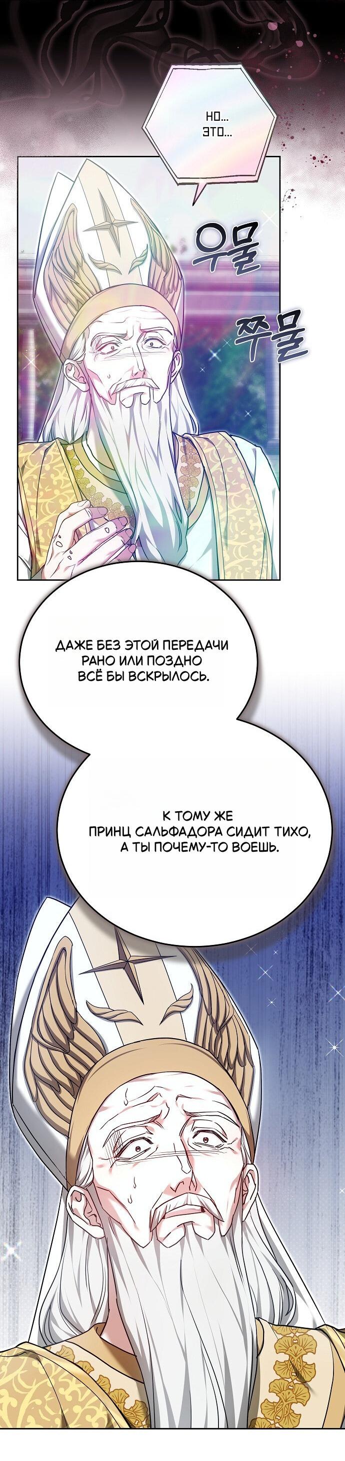 Манга Невеста Обсидиан - Глава 106 Страница 40