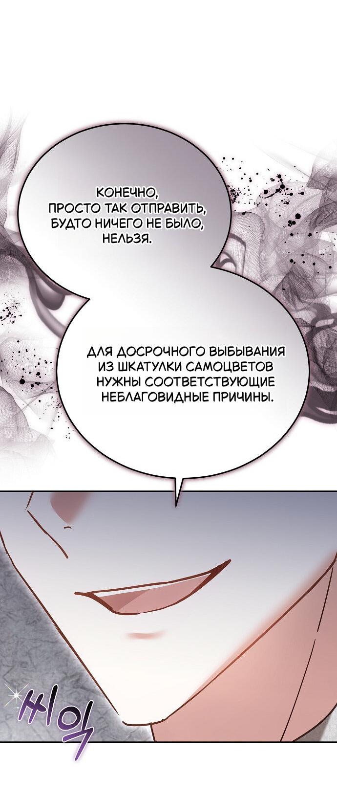 Манга Невеста Обсидиан - Глава 106 Страница 47