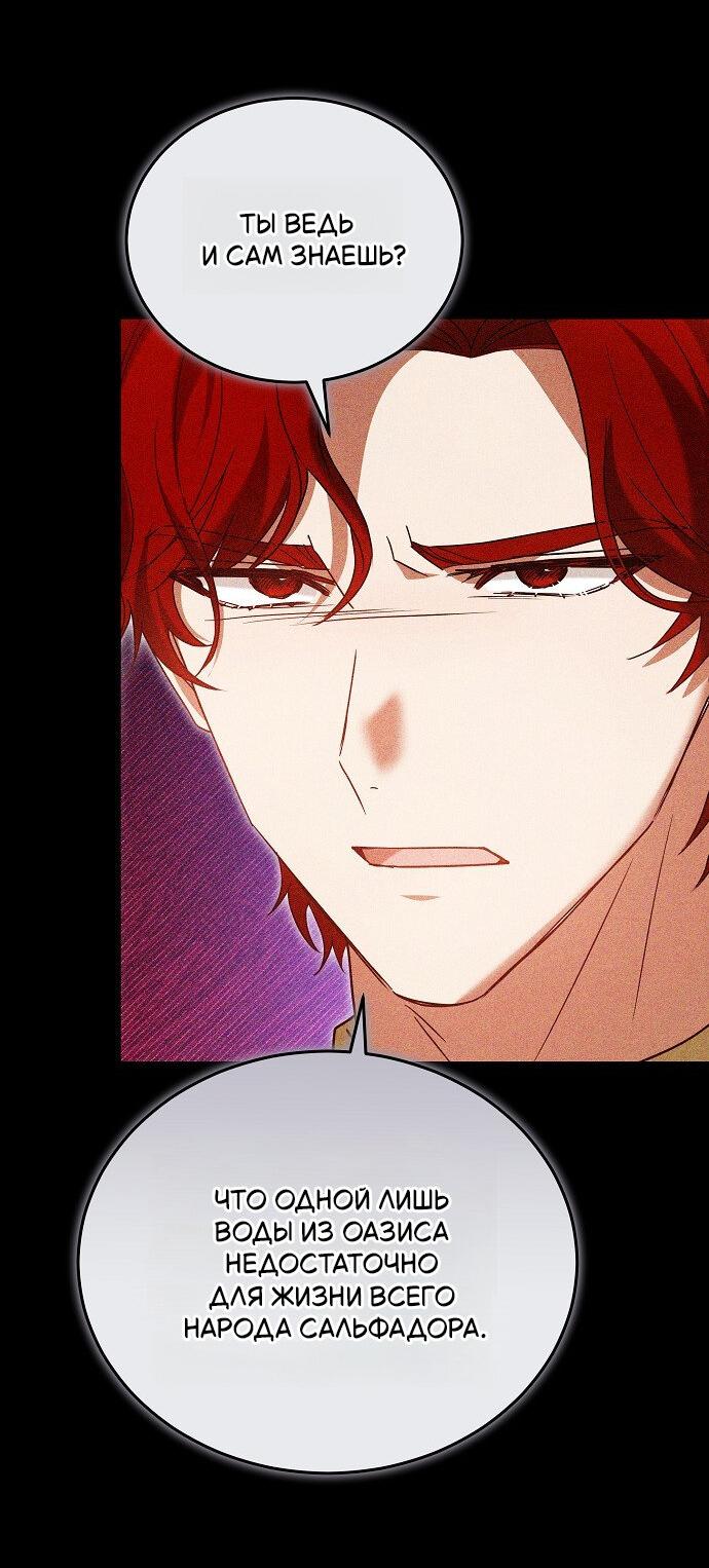 Манга Невеста Обсидиан - Глава 105 Страница 4