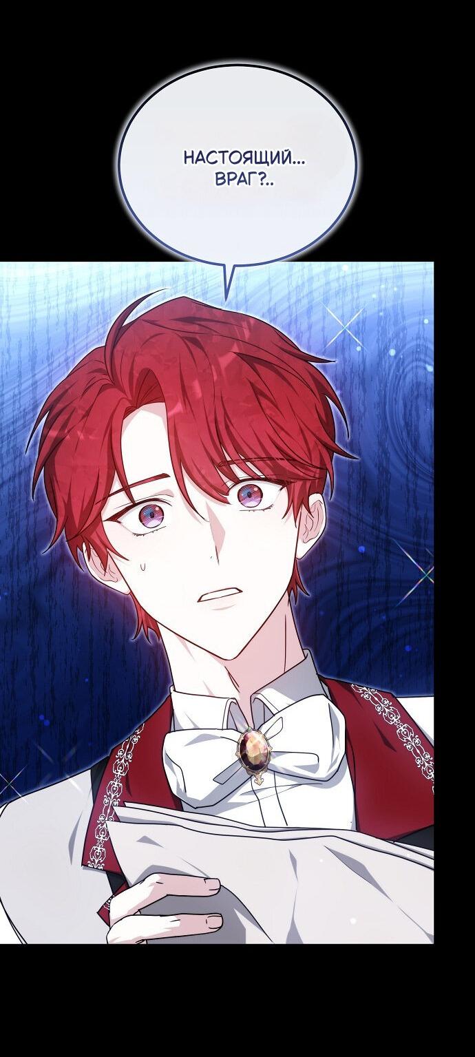 Манга Невеста Обсидиан - Глава 105 Страница 57