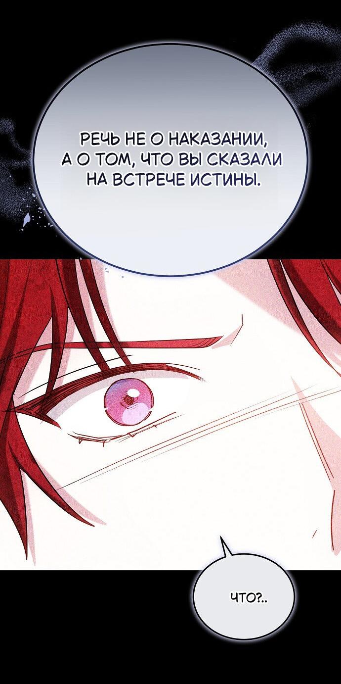 Манга Невеста Обсидиан - Глава 105 Страница 31
