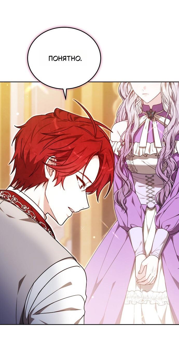 Манга Невеста Обсидиан - Глава 105 Страница 70