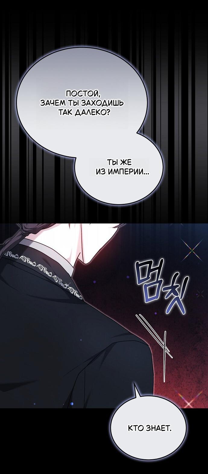 Манга Невеста Обсидиан - Глава 105 Страница 54