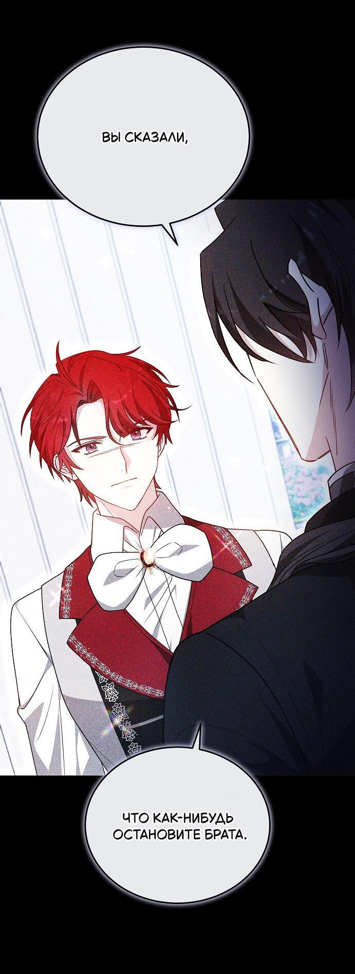 Манга Невеста Обсидиан - Глава 105 Страница 32