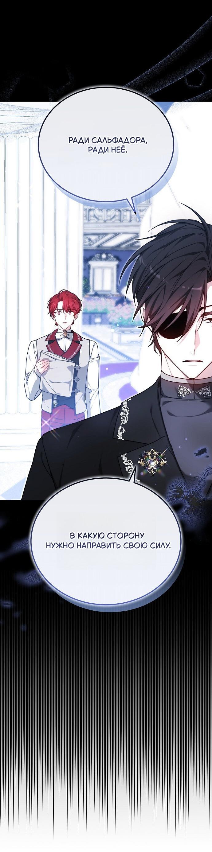Манга Невеста Обсидиан - Глава 105 Страница 59