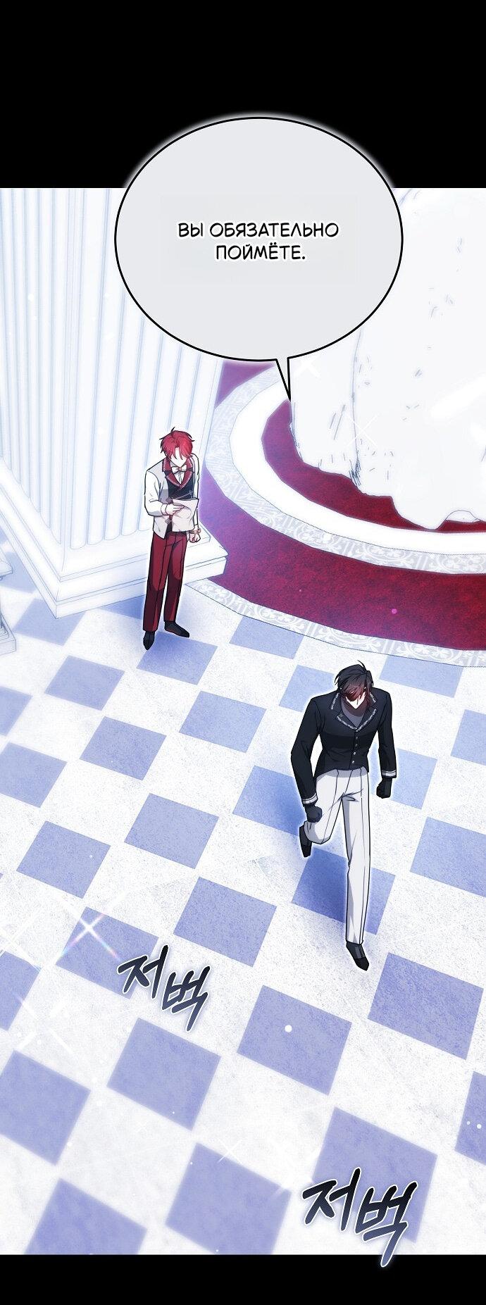 Манга Невеста Обсидиан - Глава 105 Страница 58