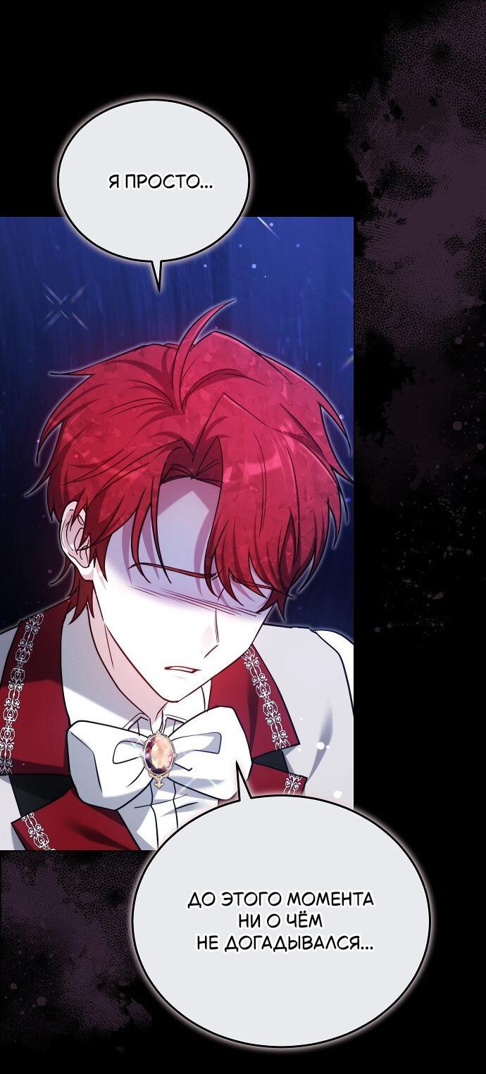 Манга Невеста Обсидиан - Глава 105 Страница 43