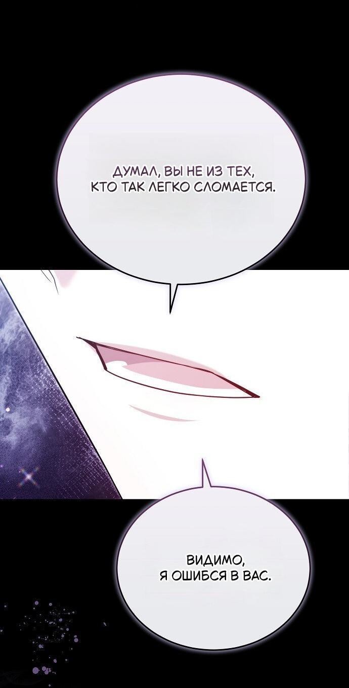 Манга Невеста Обсидиан - Глава 105 Страница 46