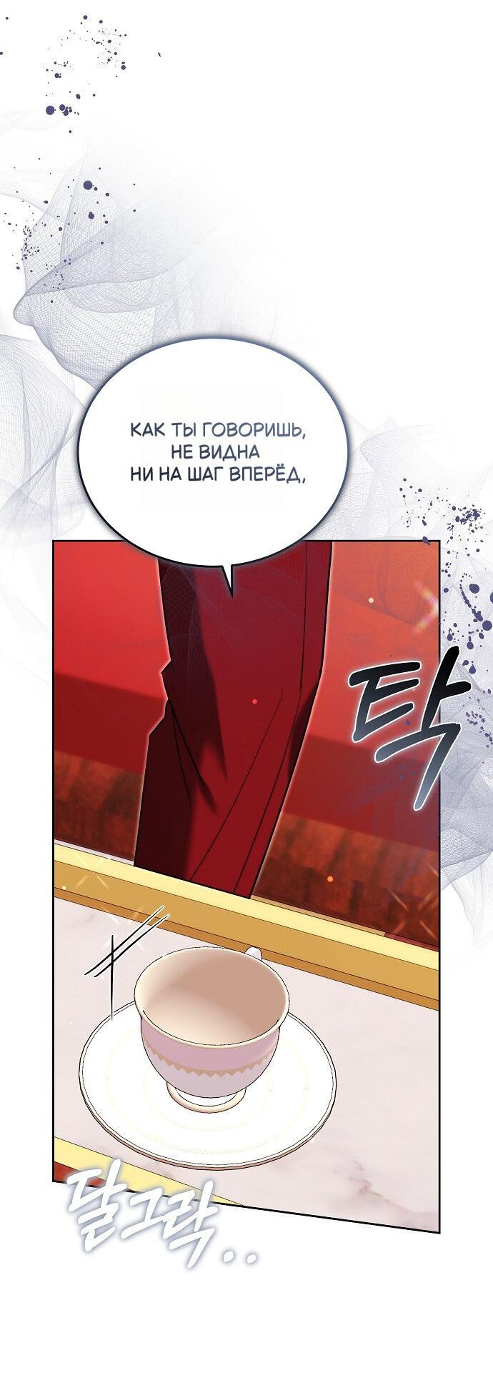 Манга Невеста Обсидиан - Глава 105 Страница 76