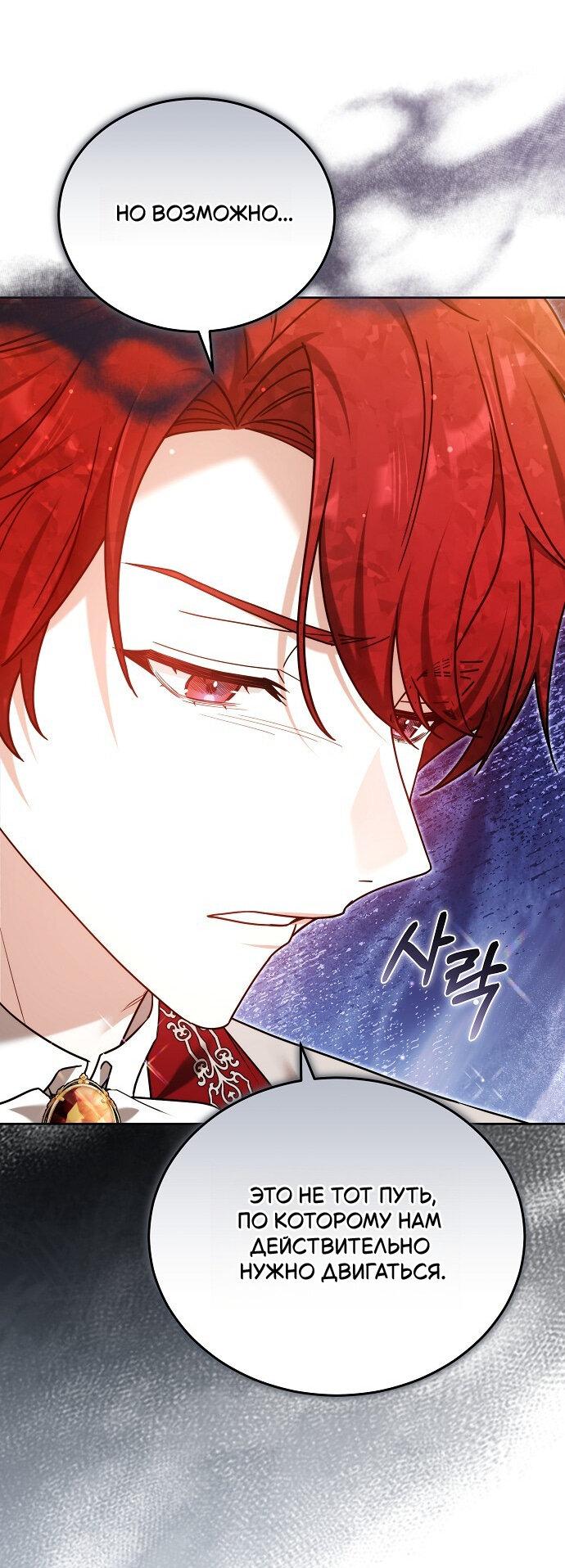 Манга Невеста Обсидиан - Глава 105 Страница 74
