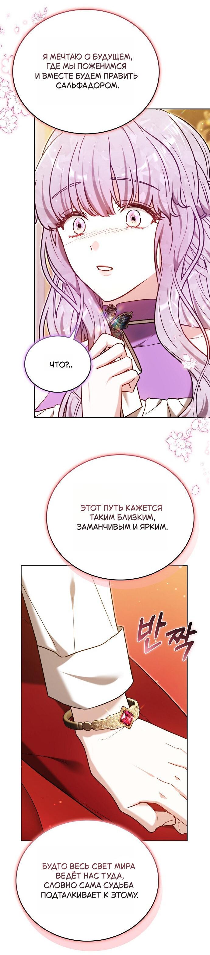 Манга Невеста Обсидиан - Глава 105 Страница 73
