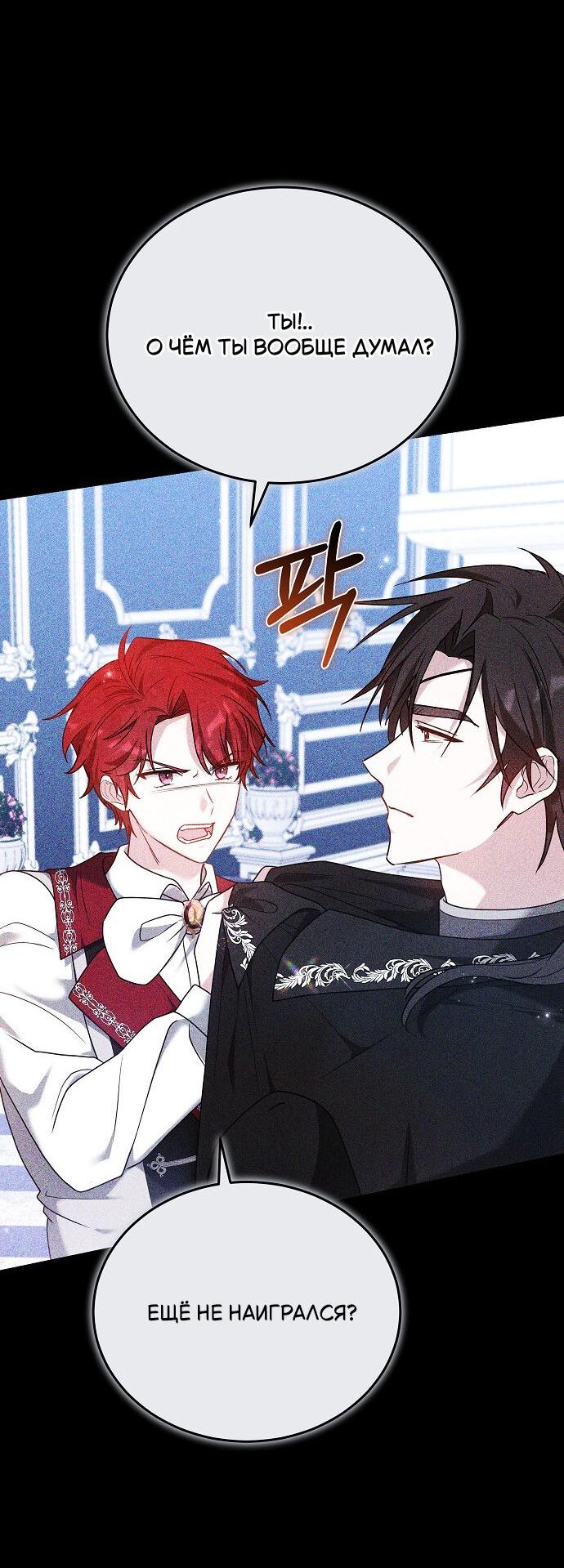 Манга Невеста Обсидиан - Глава 105 Страница 20