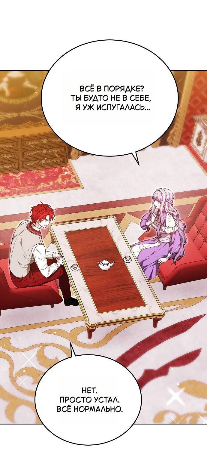 Манга Невеста Обсидиан - Глава 105 Страница 62