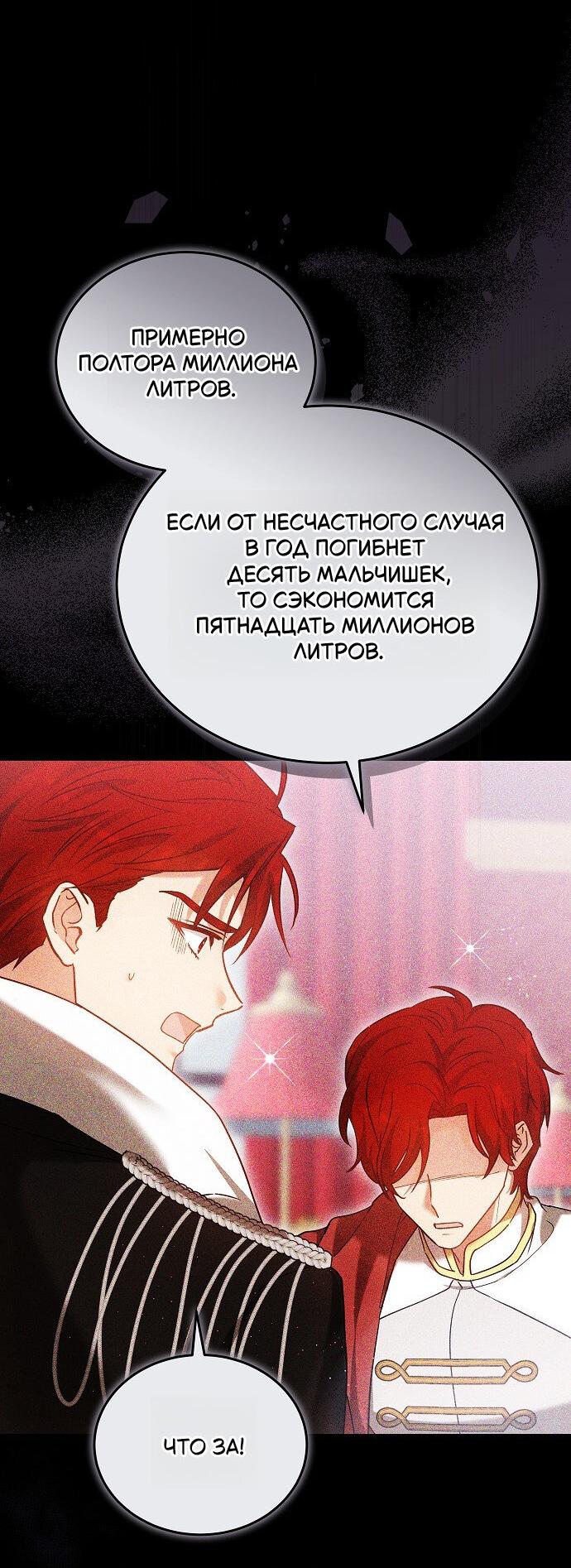 Манга Невеста Обсидиан - Глава 105 Страница 6