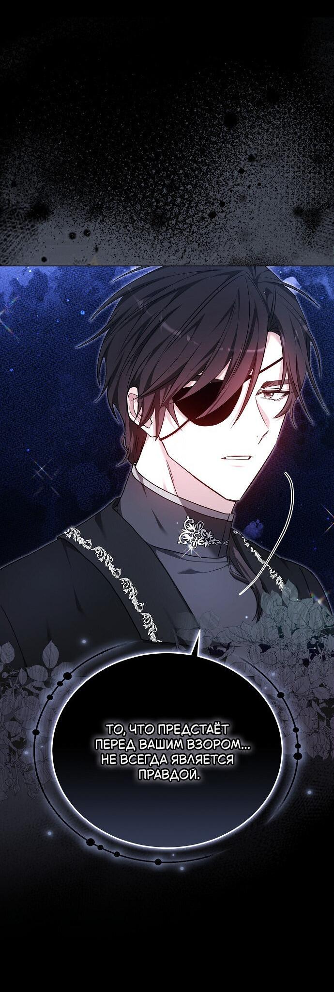 Манга Невеста Обсидиан - Глава 105 Страница 55