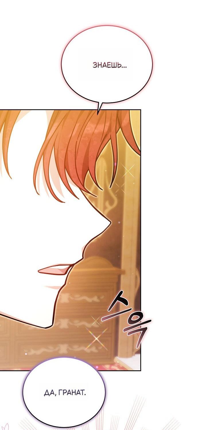 Манга Невеста Обсидиан - Глава 105 Страница 71