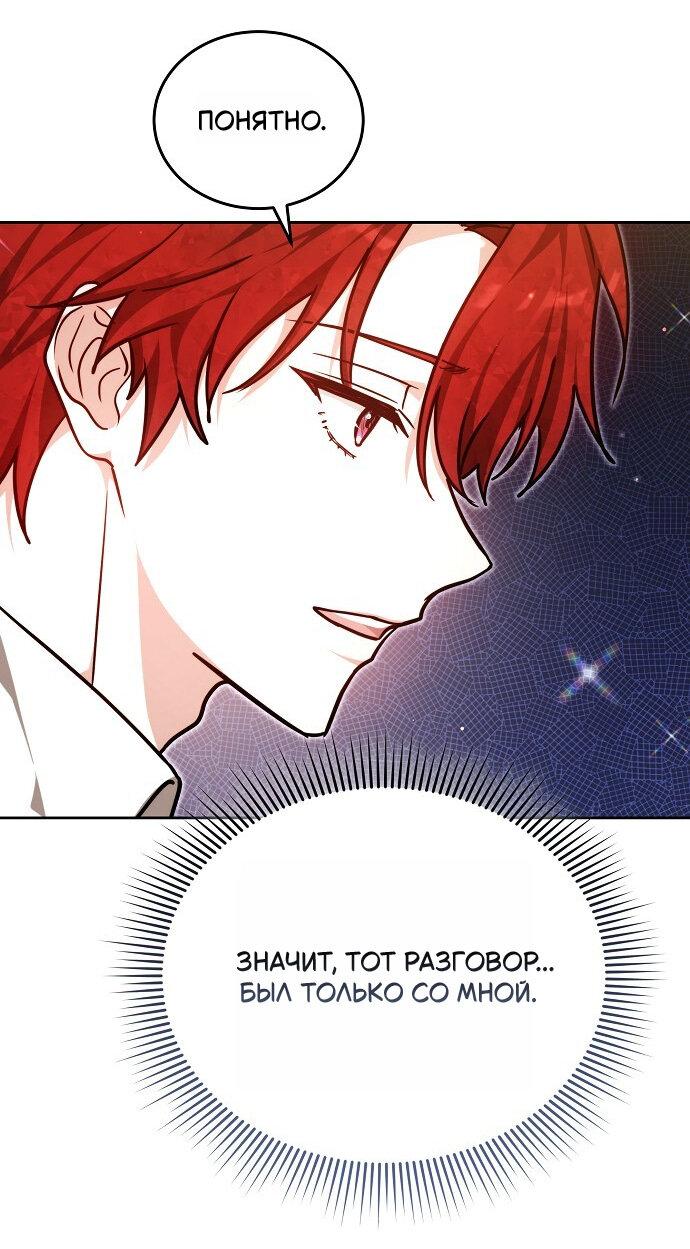 Манга Невеста Обсидиан - Глава 105 Страница 65