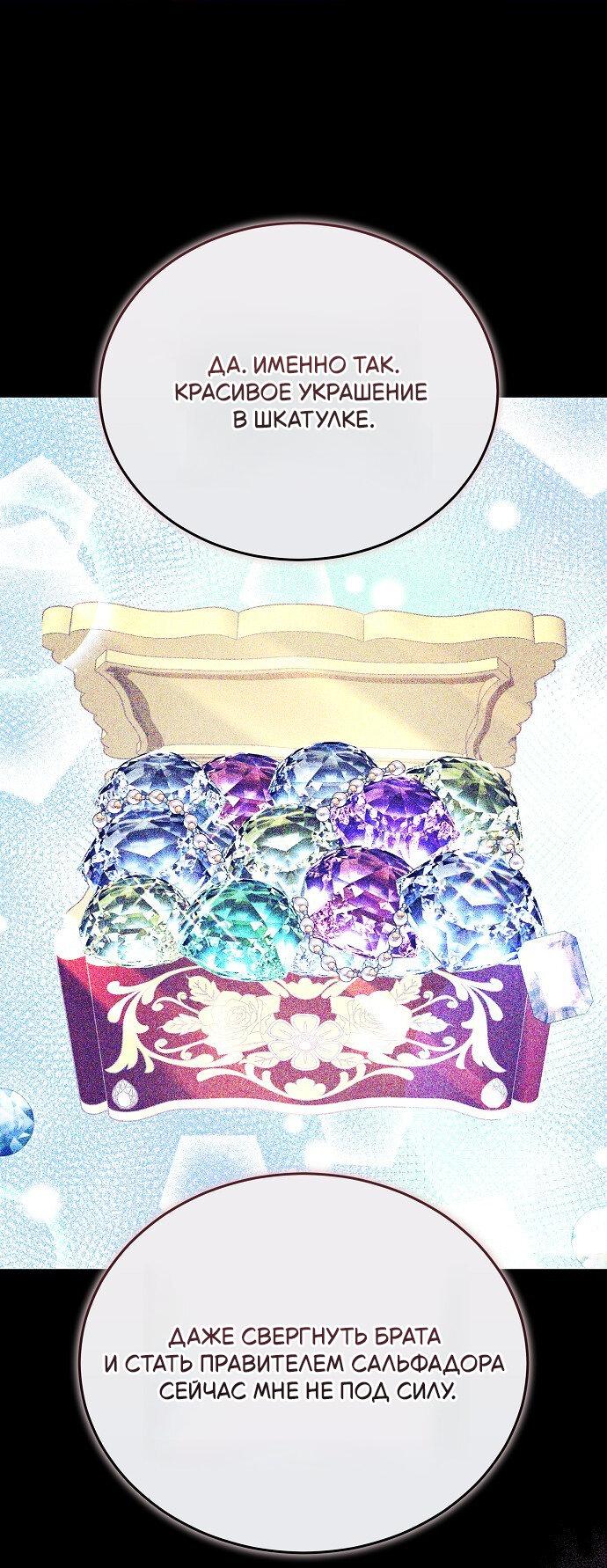 Манга Невеста Обсидиан - Глава 105 Страница 42