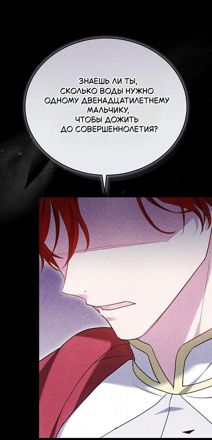 Манга Невеста Обсидиан - Глава 105 Страница 5