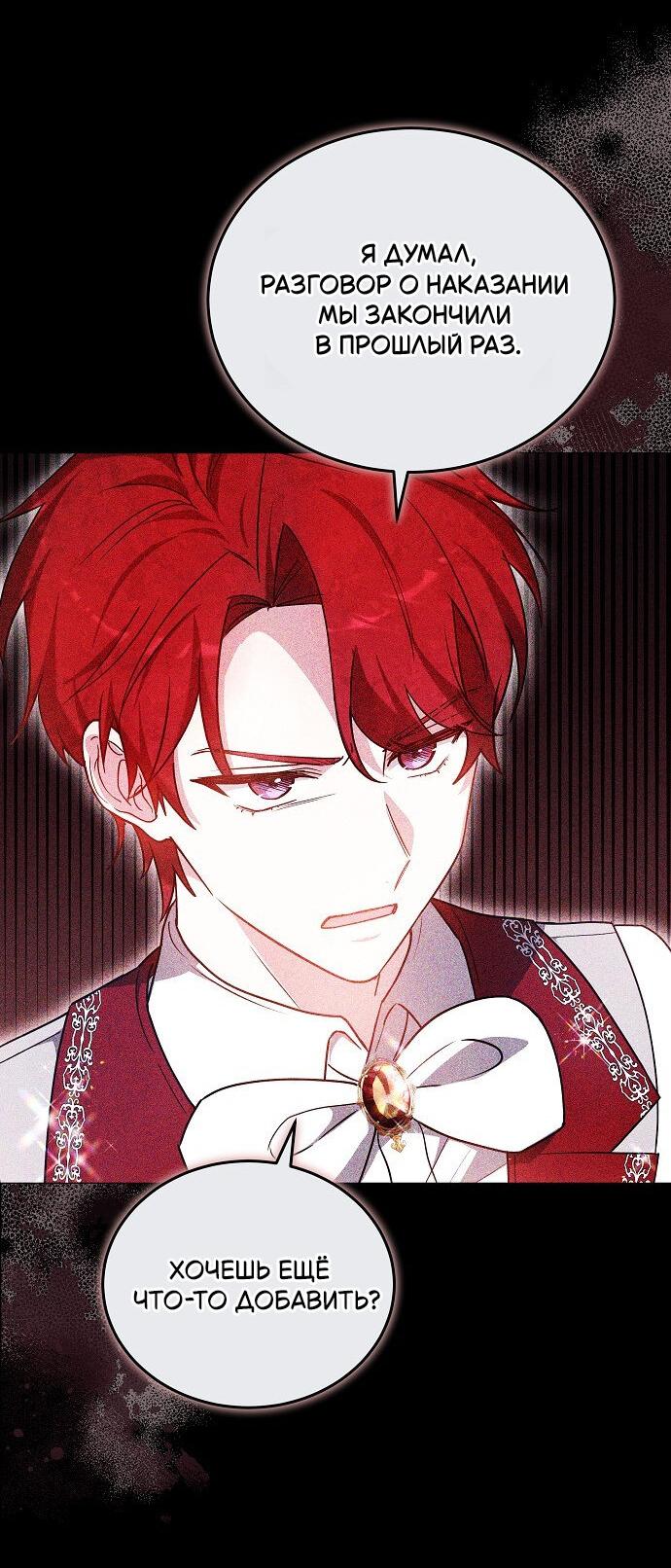 Манга Невеста Обсидиан - Глава 105 Страница 30